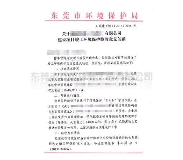 代辦企業(yè)“三同時(shí)”環(huán)?？⒐を?yàn)收
